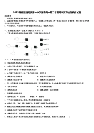 2025届福建省南安第一中学生物高一第二学期期末复习检测模拟试题含解析