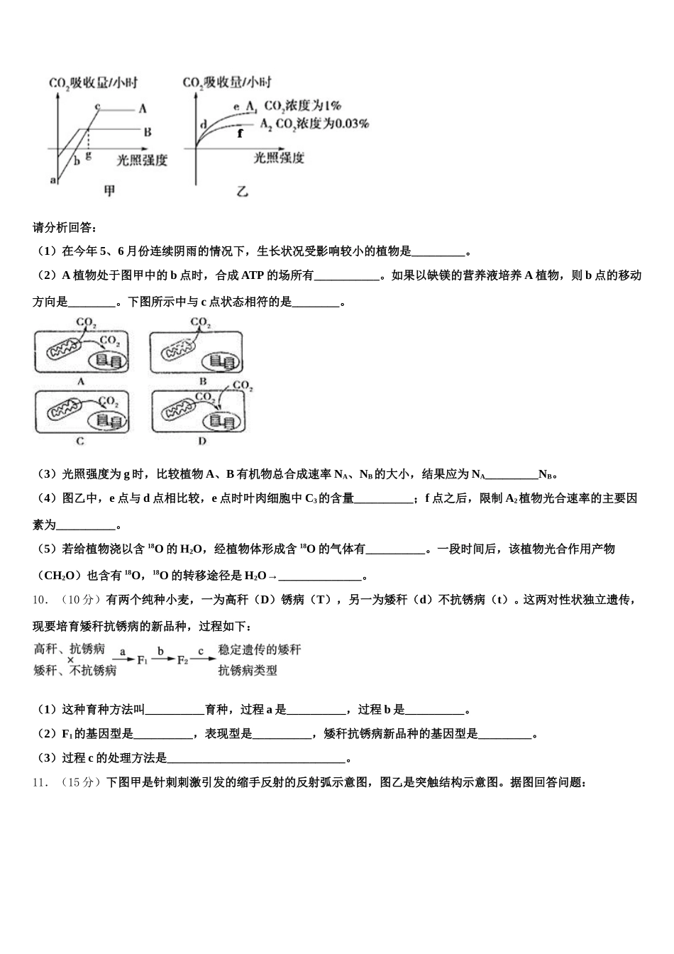 福建省永安一中2025年生物高一第二学期期末经典试题含解析_第3页
