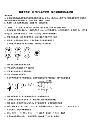 福建省永安一中2025年生物高一第二学期期末经典试题含解析