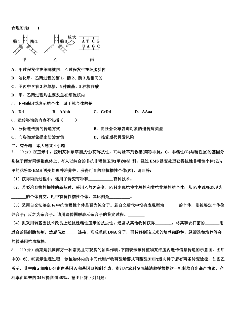 福建省武平县第二中学2025届生物高一下期末监测试题含解析_第2页