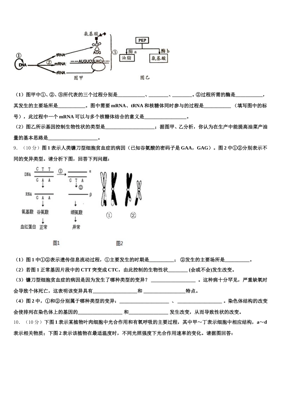 福建省武平县第二中学2025届生物高一下期末监测试题含解析_第3页