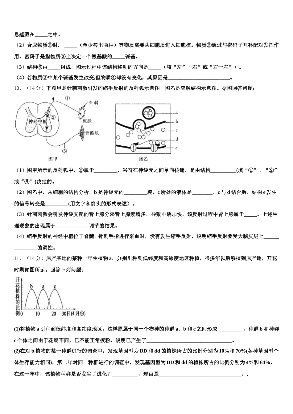 福建省莆田第二十五中学2024-2025学年生物高一第二学期期末教学质量检测试题含解析_第3页