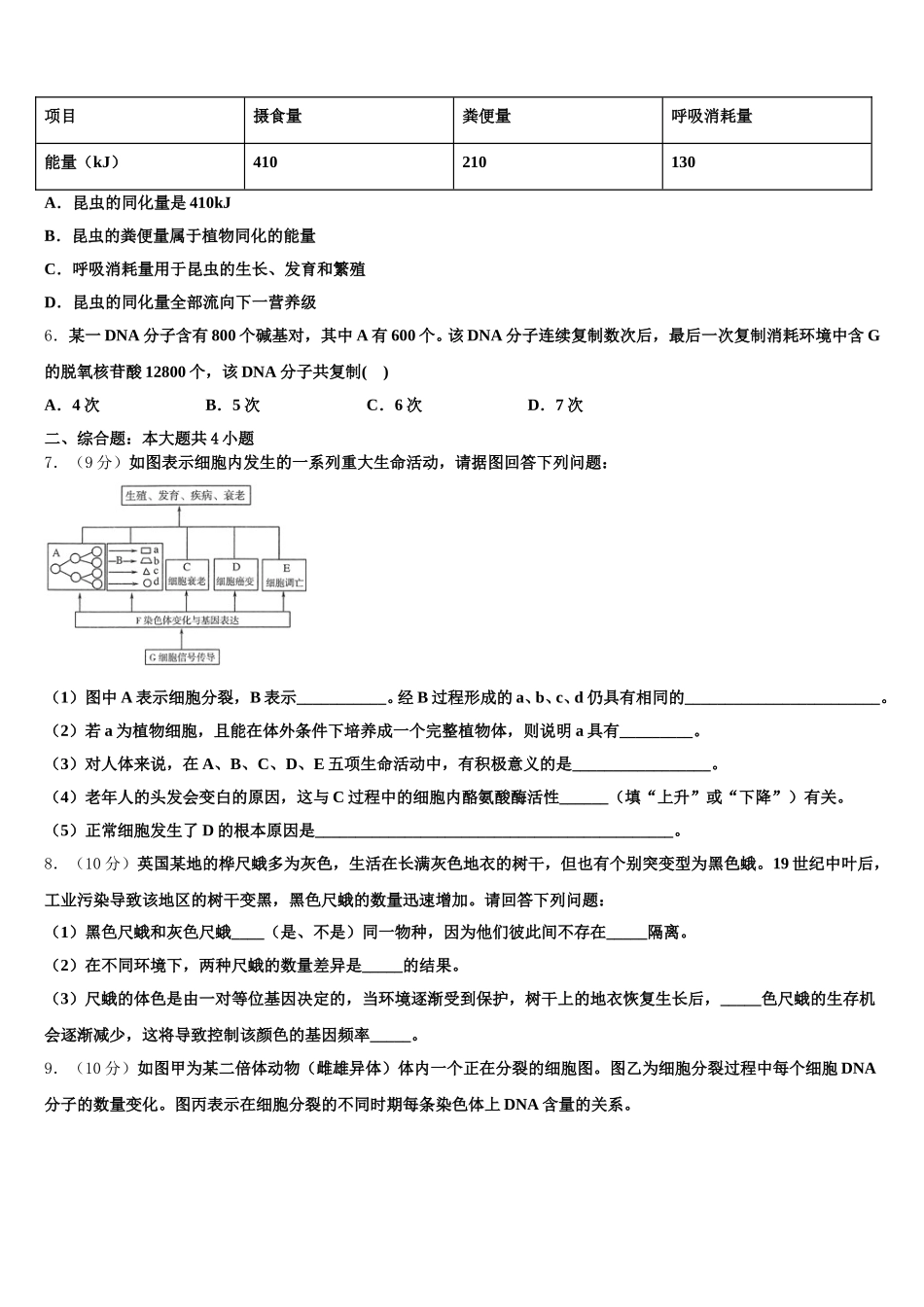 福建省晋江市永春县第一中学2025年生物高一第二学期期末考试模拟试题含解析_第2页