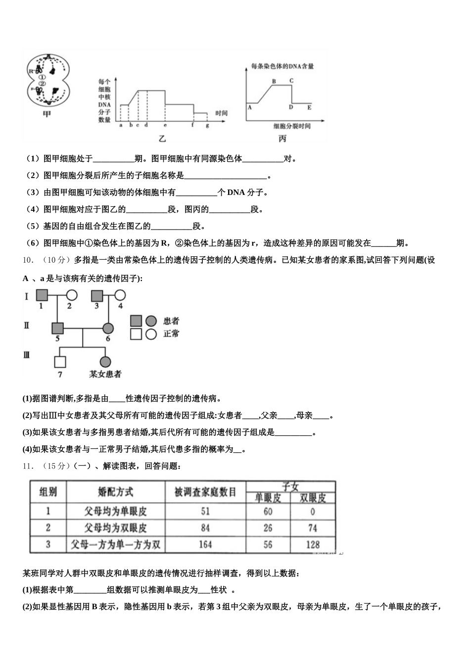 福建省晋江市永春县第一中学2025年生物高一第二学期期末考试模拟试题含解析_第3页