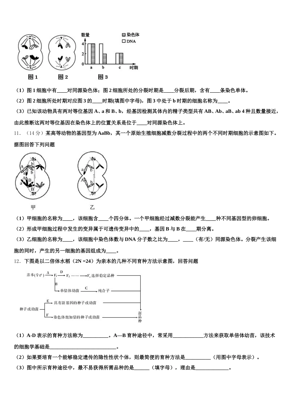 福建莆田第六中学2024-2025学年生物高一第二学期期末统考试题含解析_第3页
