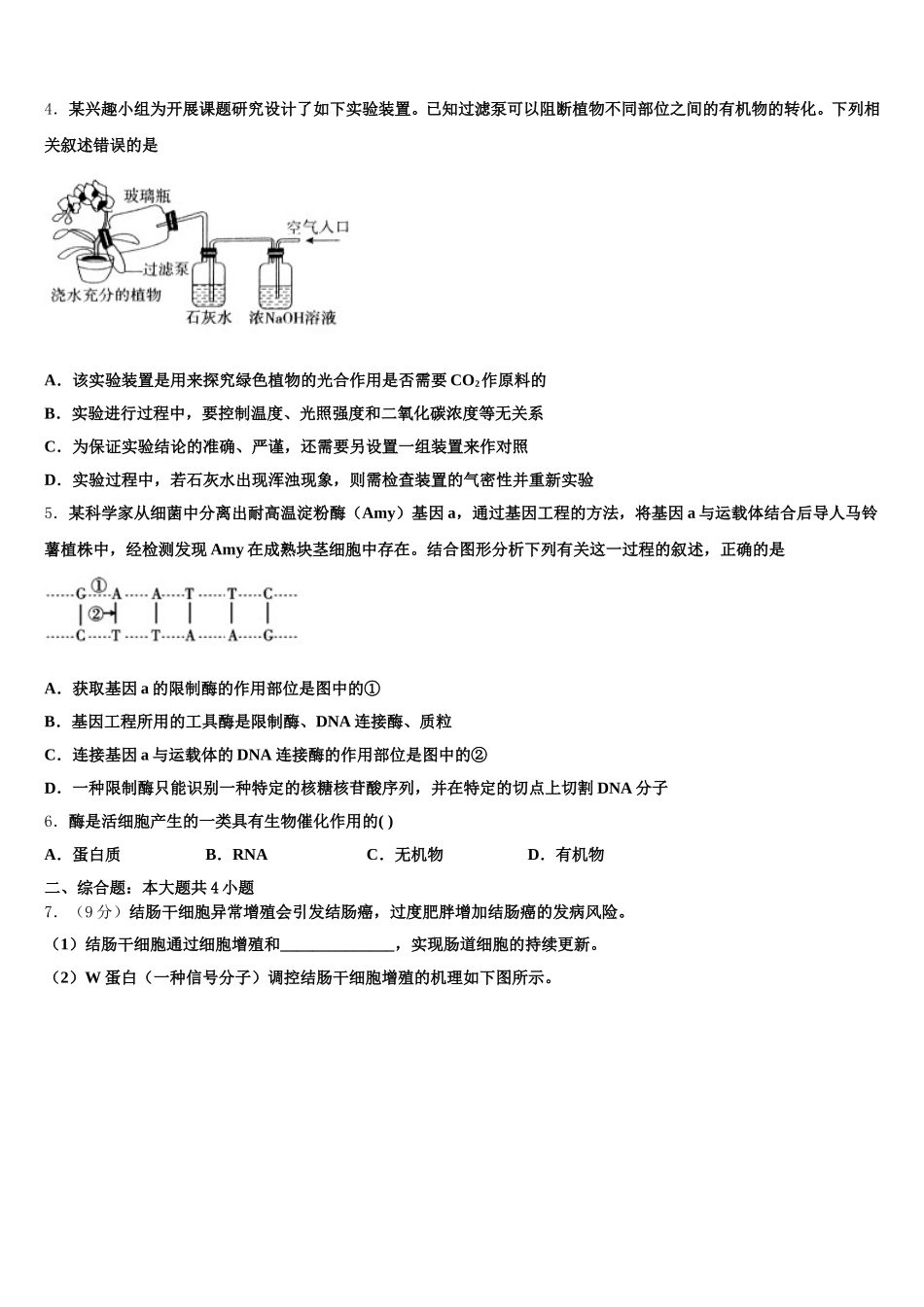 福建省龙岩市一级达标校2025年高一生物第二学期期末监测模拟试题含解析_第2页