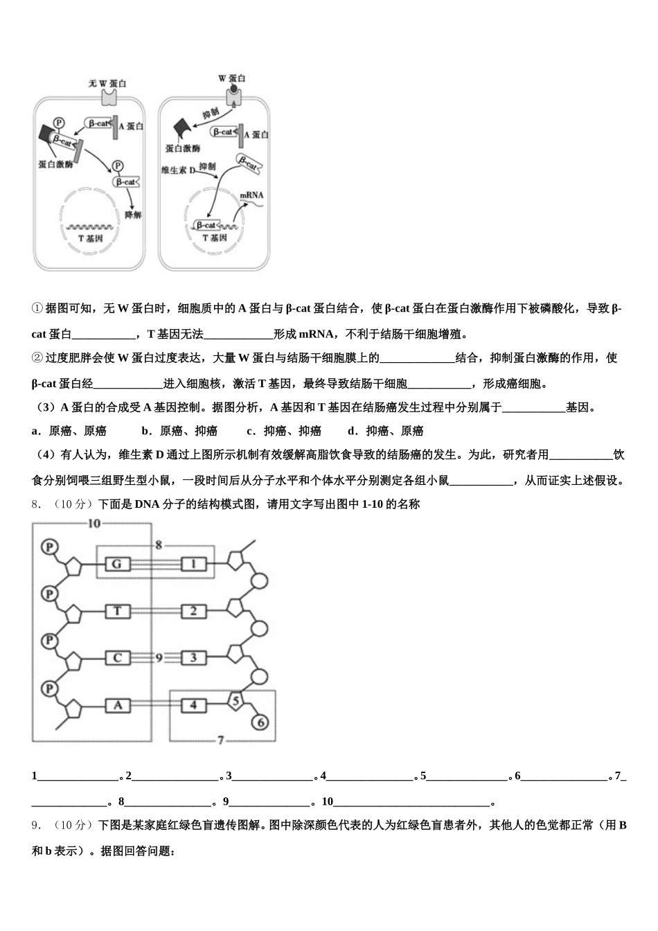 福建省龙岩市一级达标校2025年高一生物第二学期期末监测模拟试题含解析_第3页
