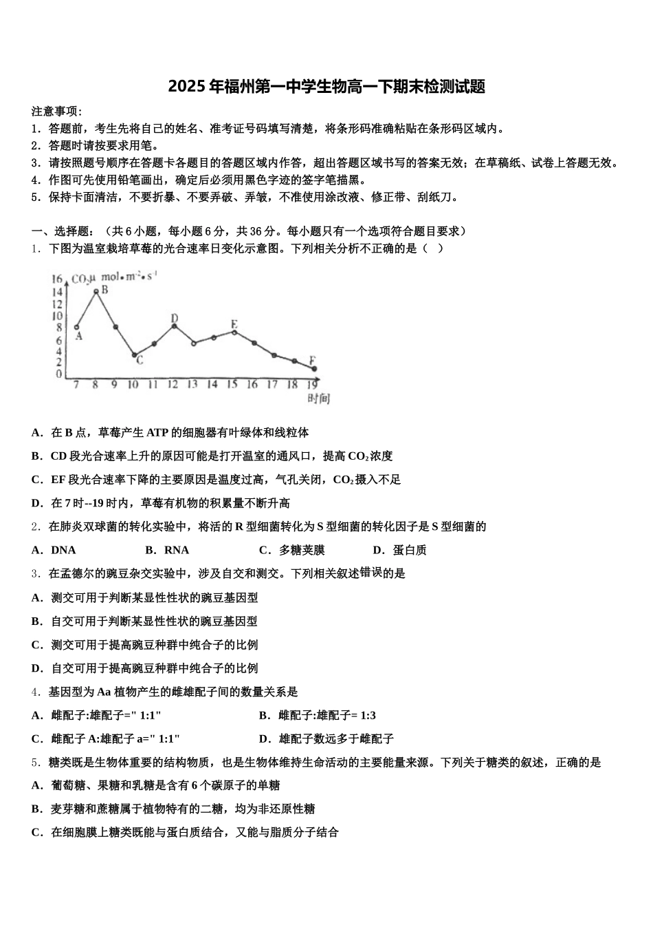 2025年福州第一中学生物高一下期末检测试题含解析_第1页