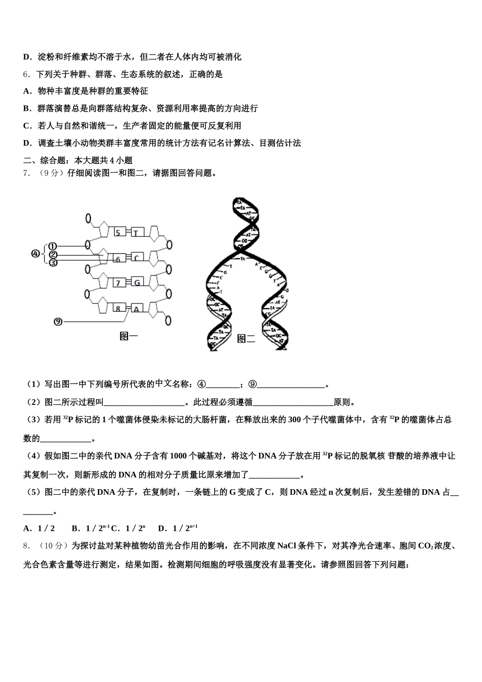 2025年福州第一中学生物高一下期末检测试题含解析_第2页