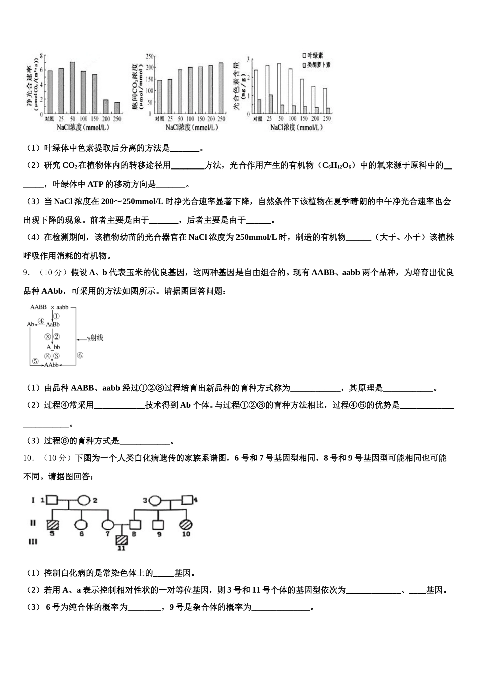 2025年福州第一中学生物高一下期末检测试题含解析_第3页