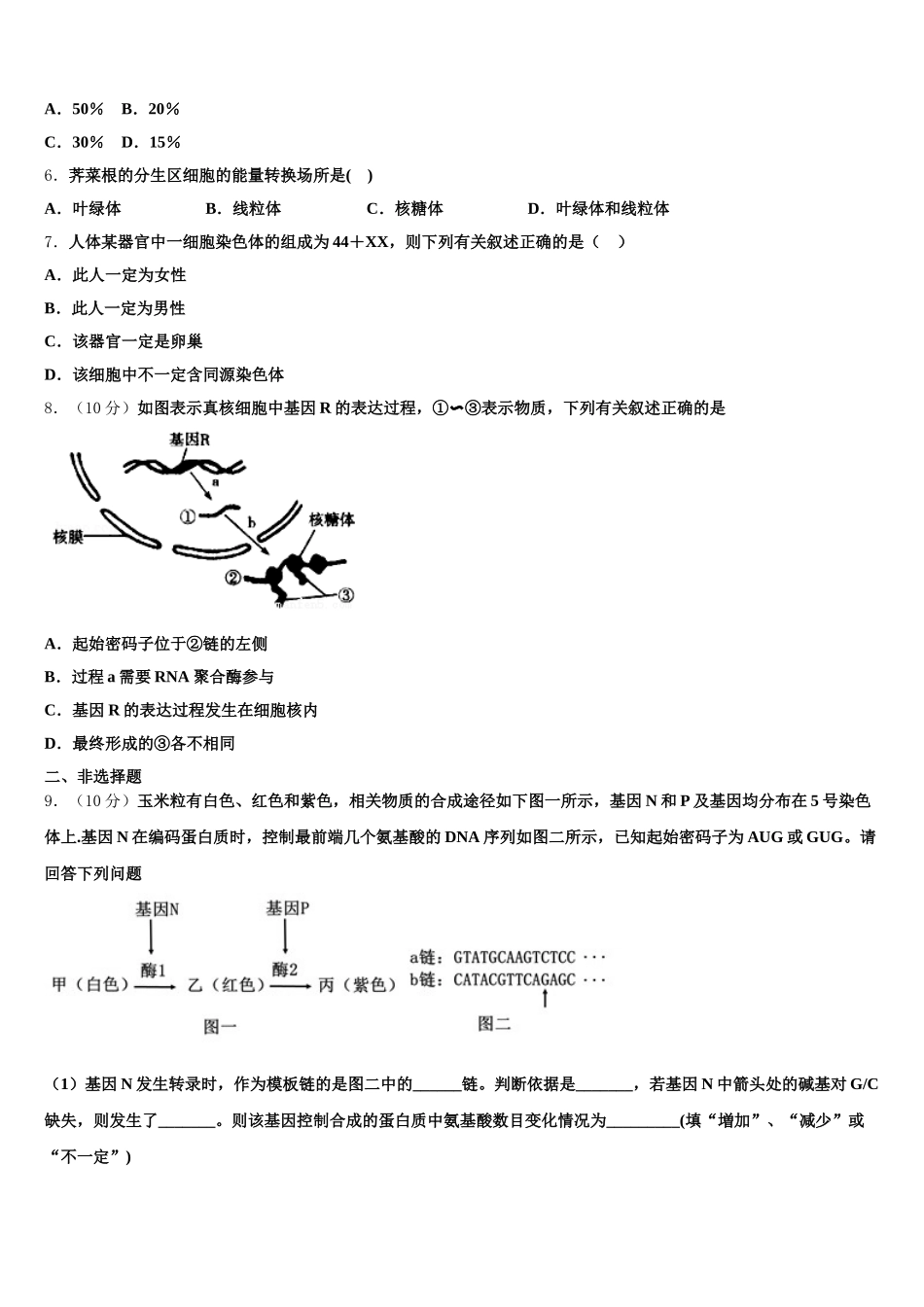 福建省泉港一中2025届高一生物第二学期期末复习检测试题含解析_第2页