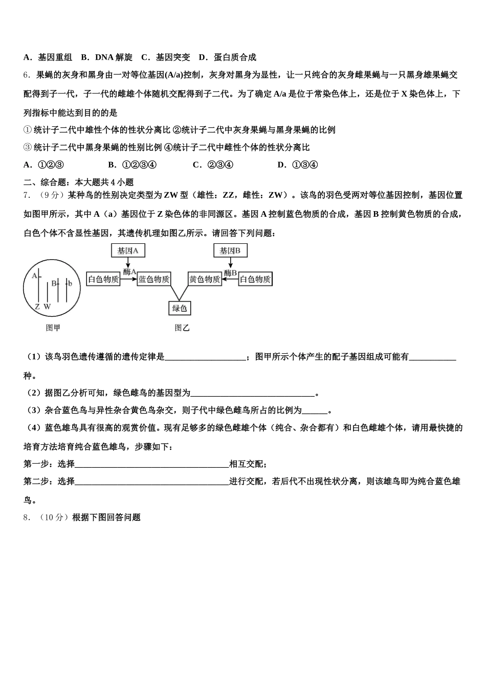2025年福建省莆田市高一生物第二学期期末考试模拟试题含解析_第2页