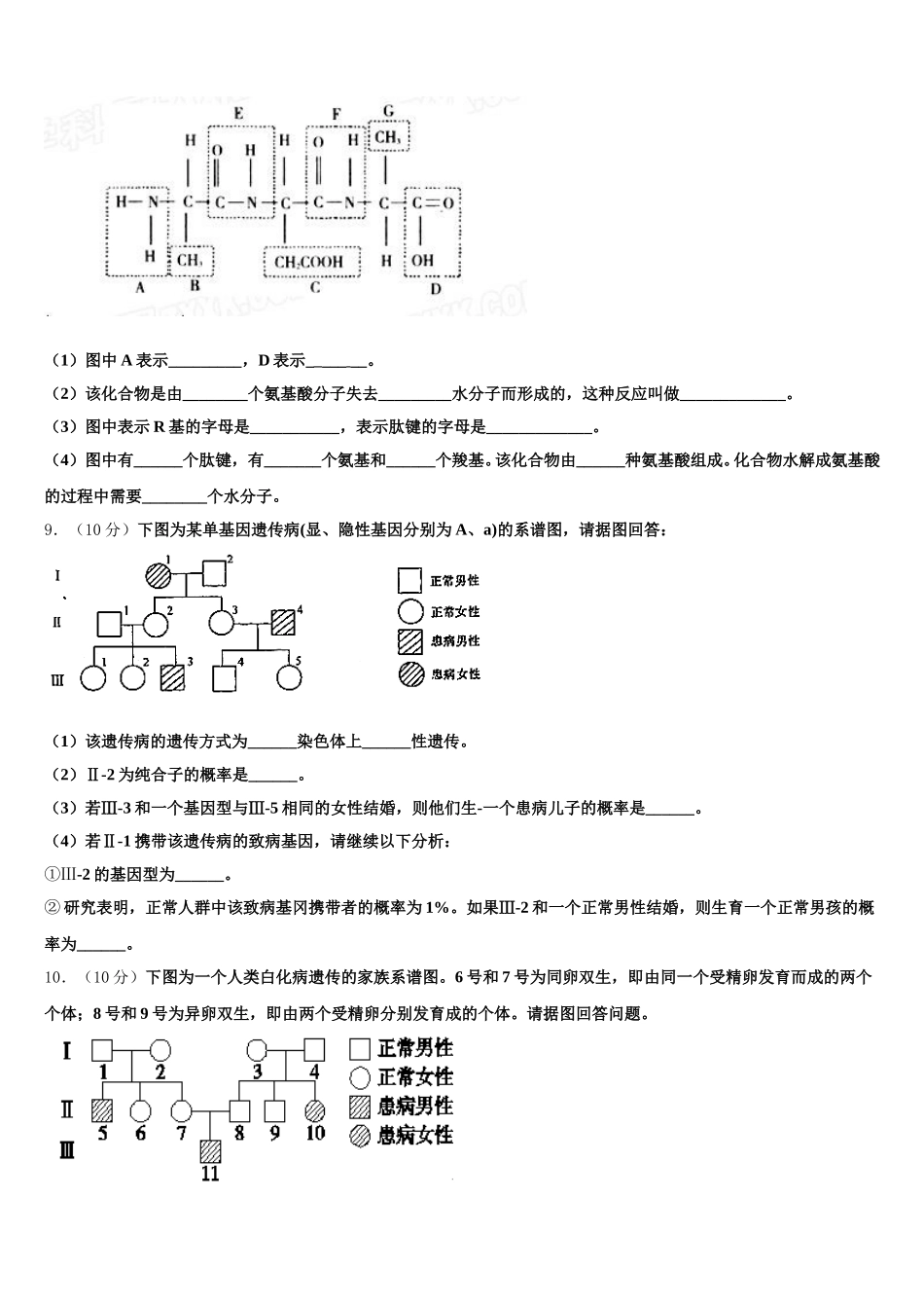 2025年福建省莆田市高一生物第二学期期末考试模拟试题含解析_第3页