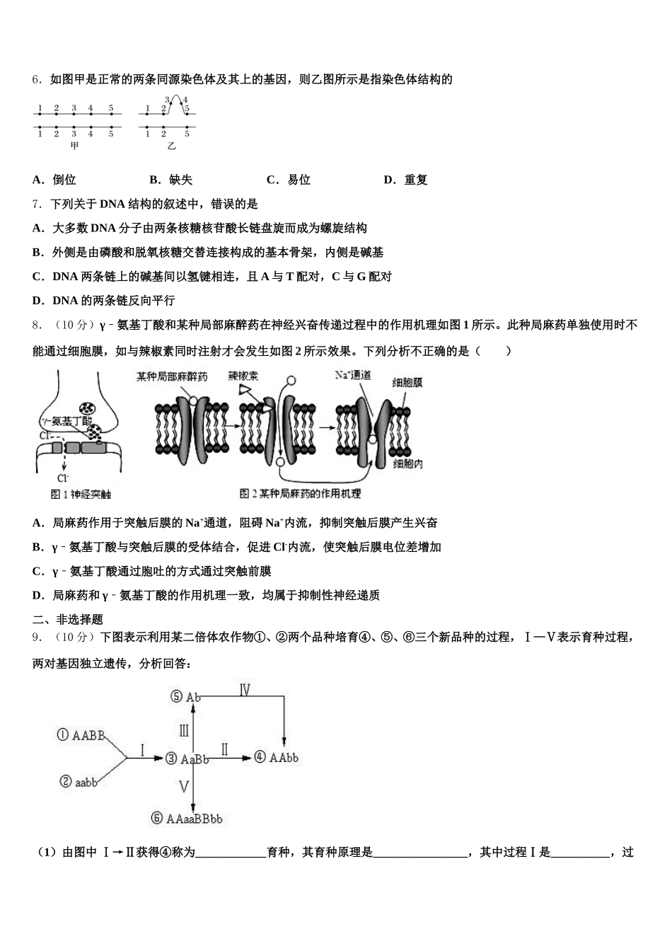福建省永春县一中2024-2025学年生物高一第二学期期末联考试题含解析_第2页