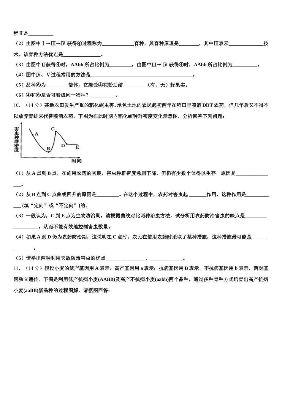 福建省永春县一中2024-2025学年生物高一第二学期期末联考试题含解析_第3页