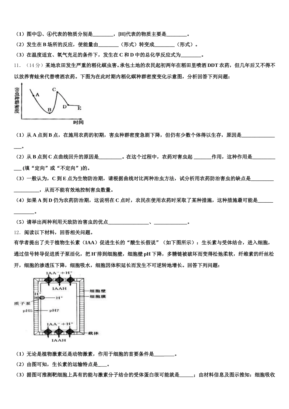 2024-2025学年福建省龙岩市武平一中、长汀一中、漳平一中等六校高一生物第二学期期末复习检测模拟试题含解析_第3页