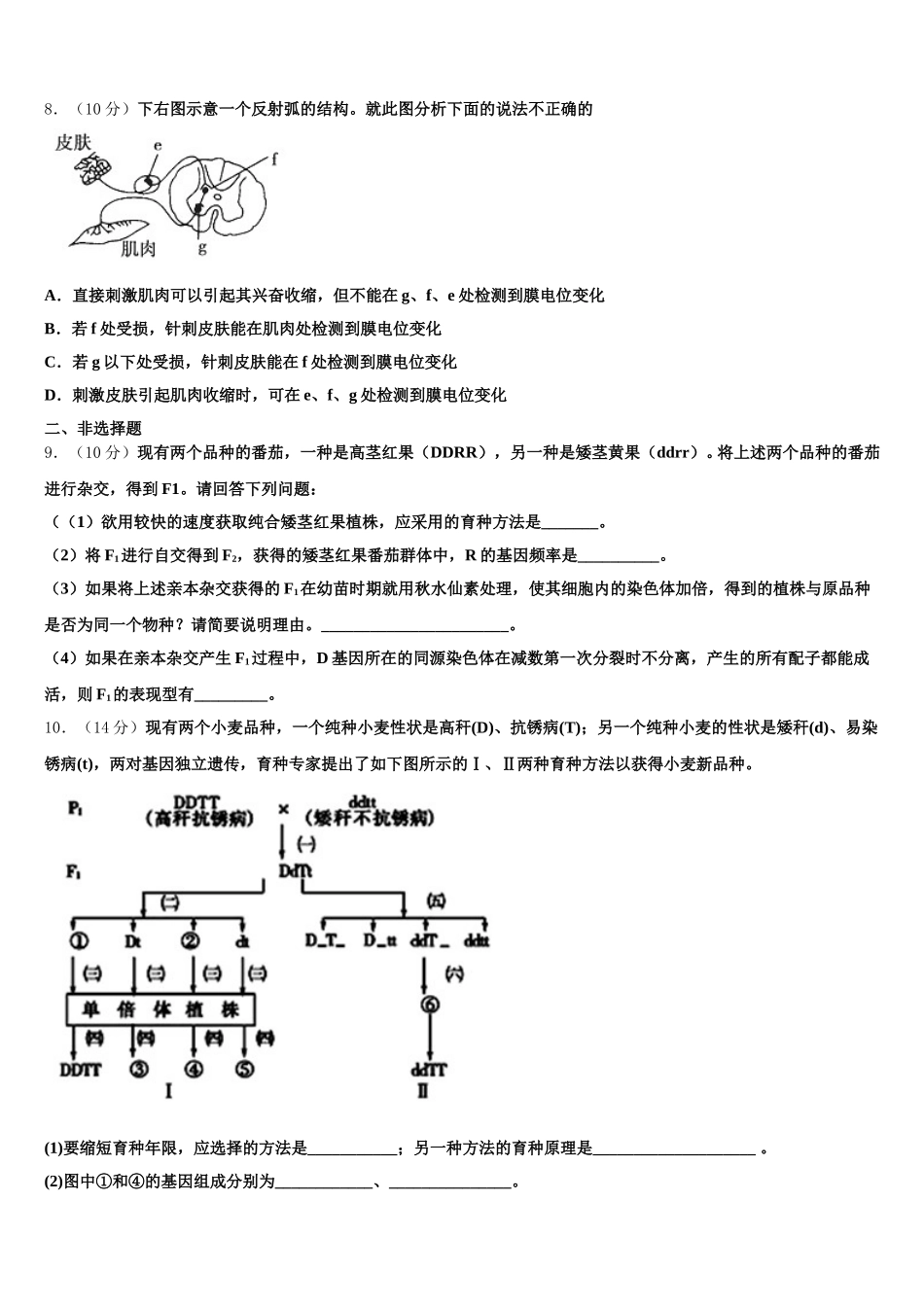 福建省莆田二十五中2024-2025学年高一下生物期末统考模拟试题含解析_第2页