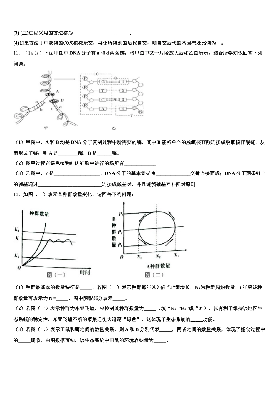 福建省莆田二十五中2024-2025学年高一下生物期末统考模拟试题含解析_第3页