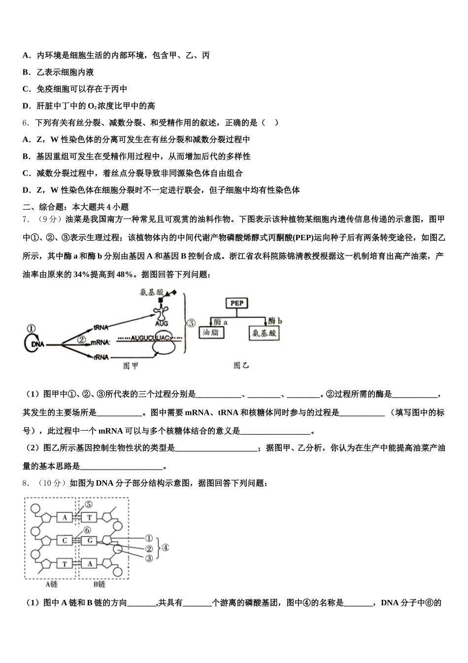 福建省漳州市五中、龙海市五中等四校2025届高一下生物期末检测试题含解析_第2页