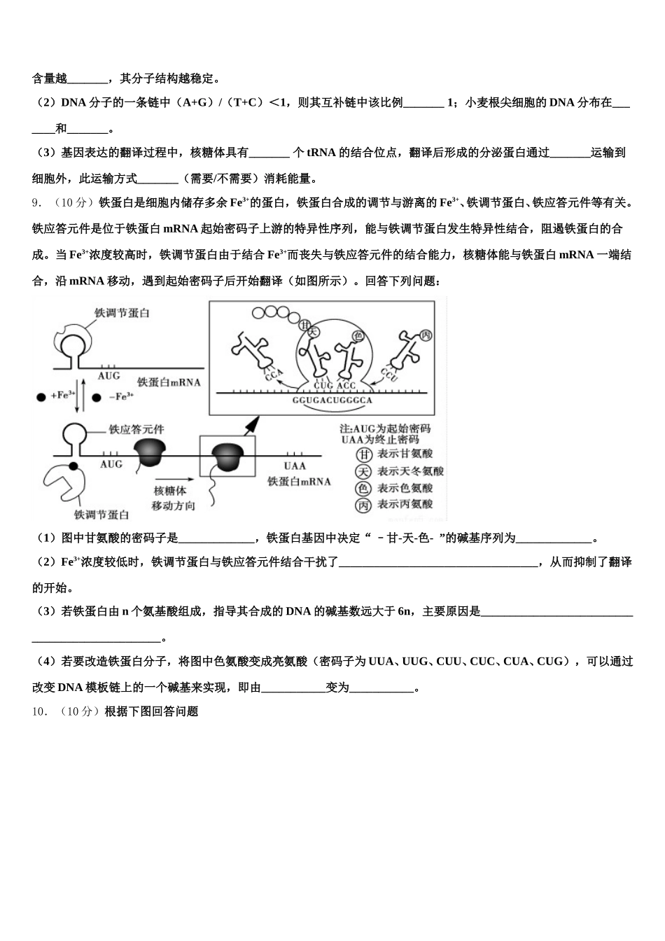 福建省漳州市五中、龙海市五中等四校2025届高一下生物期末检测试题含解析_第3页