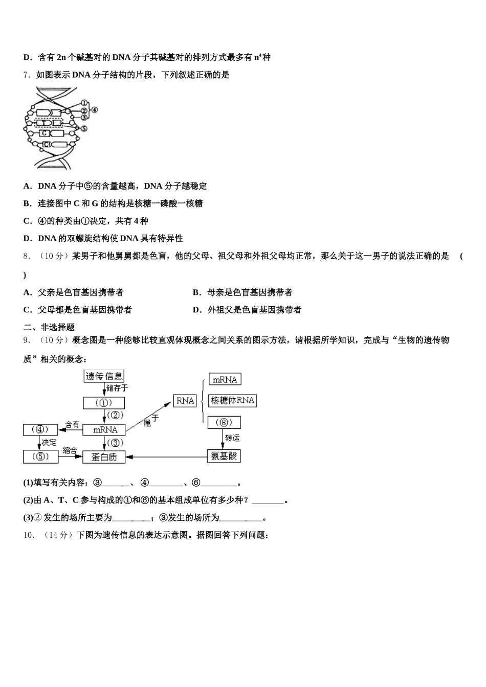 福州教育学院附属中学2024-2025学年高一生物第二学期期末学业水平测试模拟试题含解析_第2页