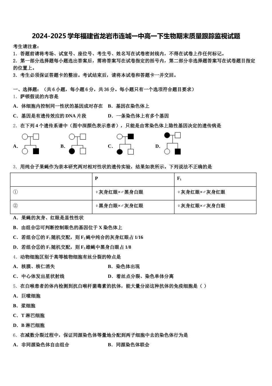 2024-2025学年福建省龙岩市连城一中高一下生物期末质量跟踪监视试题含解析_第1页