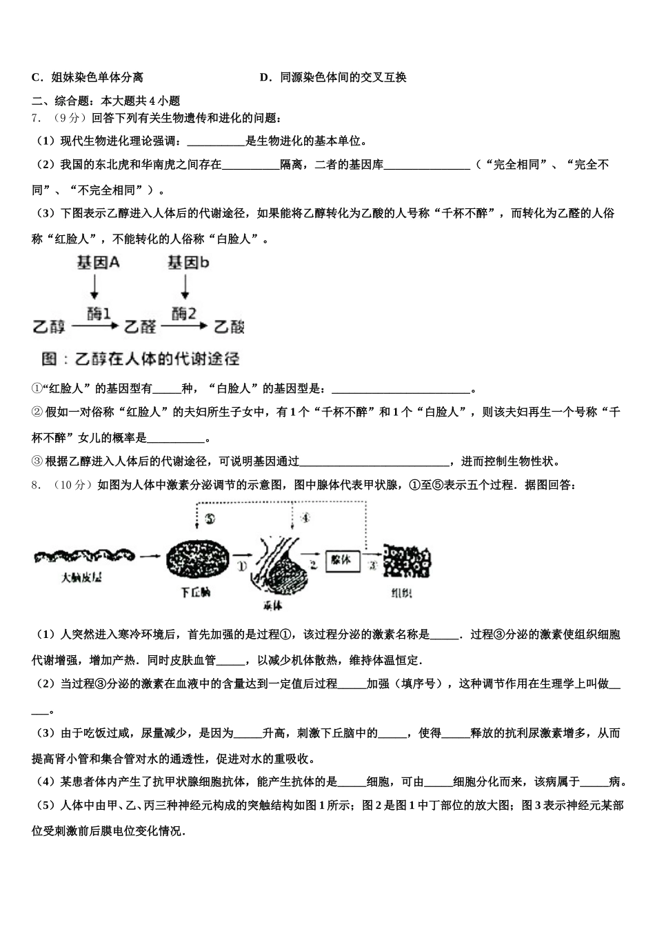 2024-2025学年福建省龙岩市连城一中高一下生物期末质量跟踪监视试题含解析_第2页