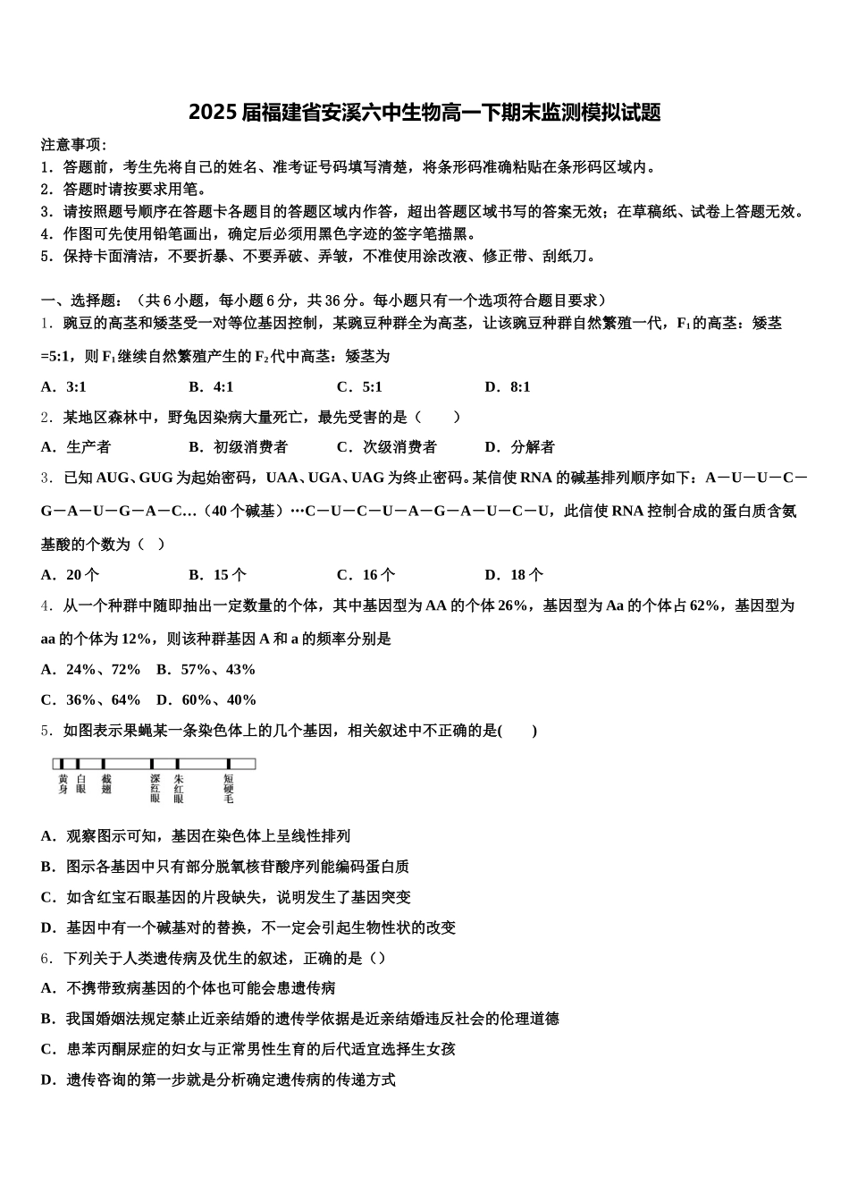 2025届福建省安溪六中生物高一下期末监测模拟试题含解析_第1页