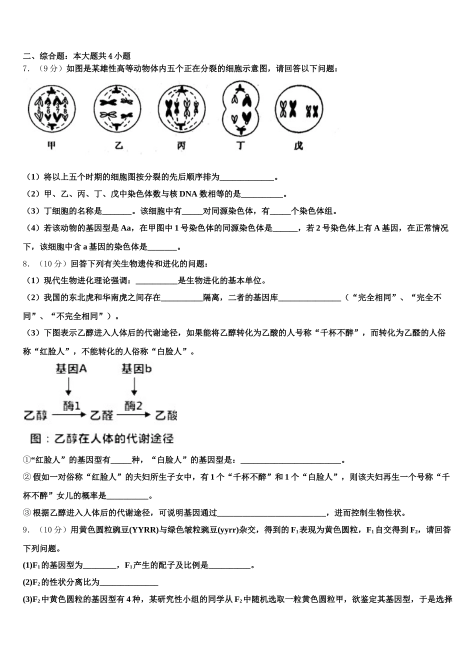 2025届福建省安溪六中生物高一下期末监测模拟试题含解析_第2页