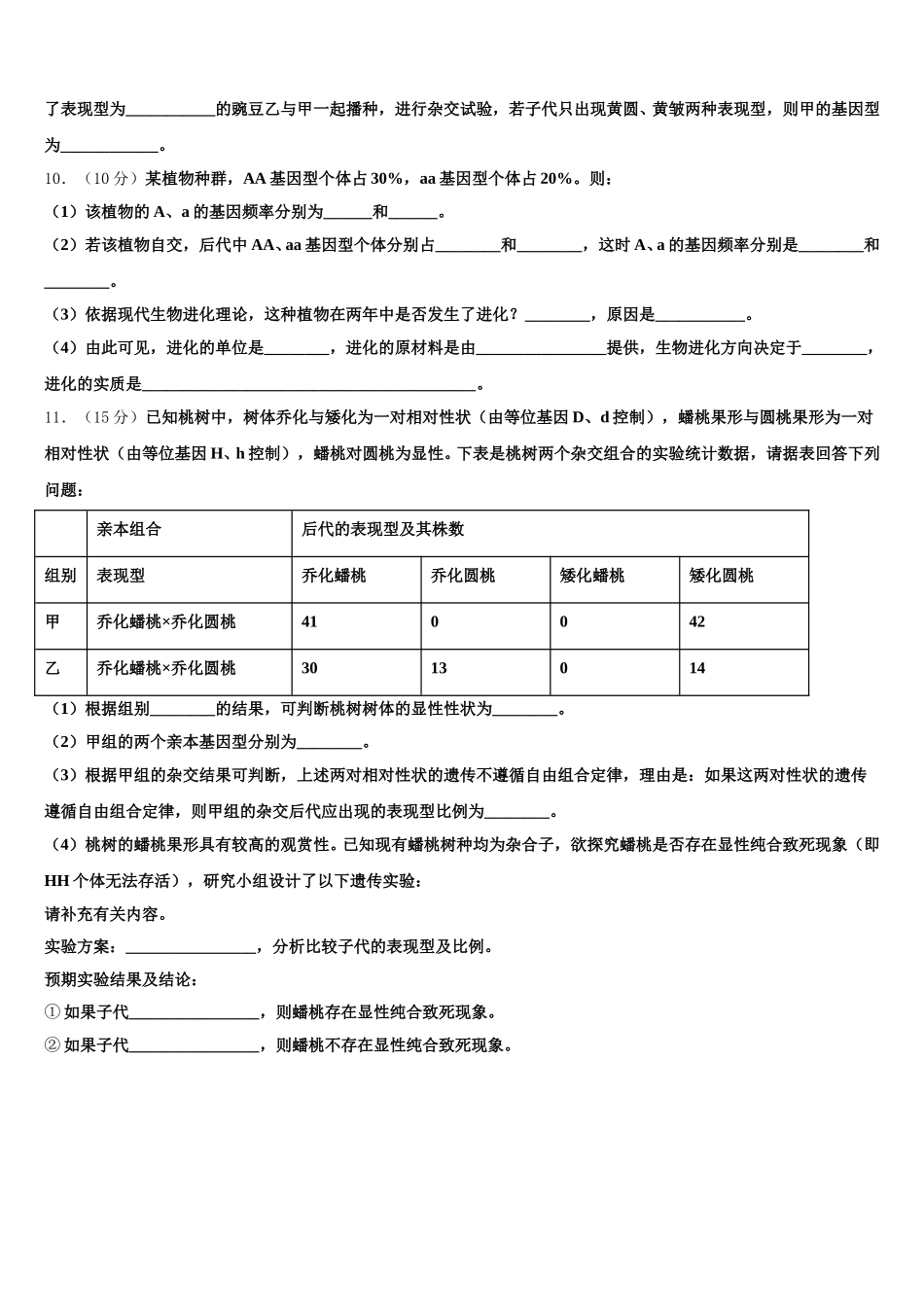 2025届福建省安溪六中生物高一下期末监测模拟试题含解析_第3页