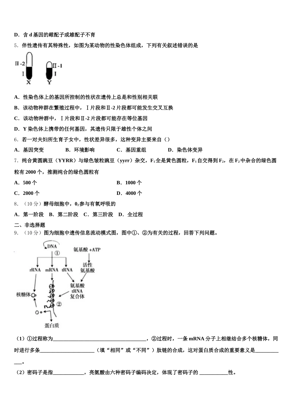 福建省福州永泰第一中学2025年生物高一下期末联考试题含解析_第2页