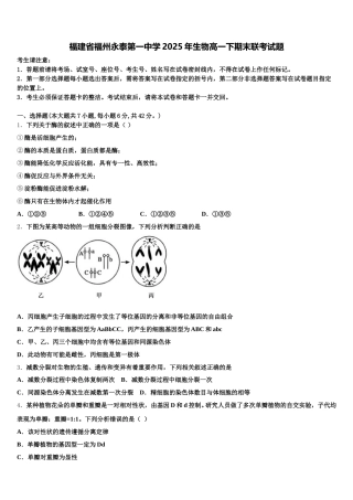 福建省福州永泰第一中学2025年生物高一下期末联考试题含解析