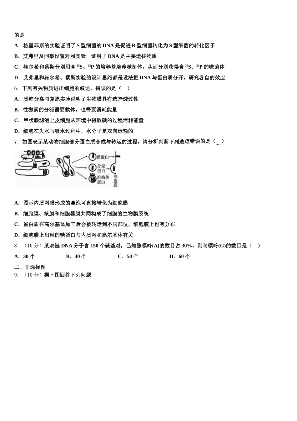 2025届福建省清流县第一中学高一下生物期末复习检测试题含解析_第2页