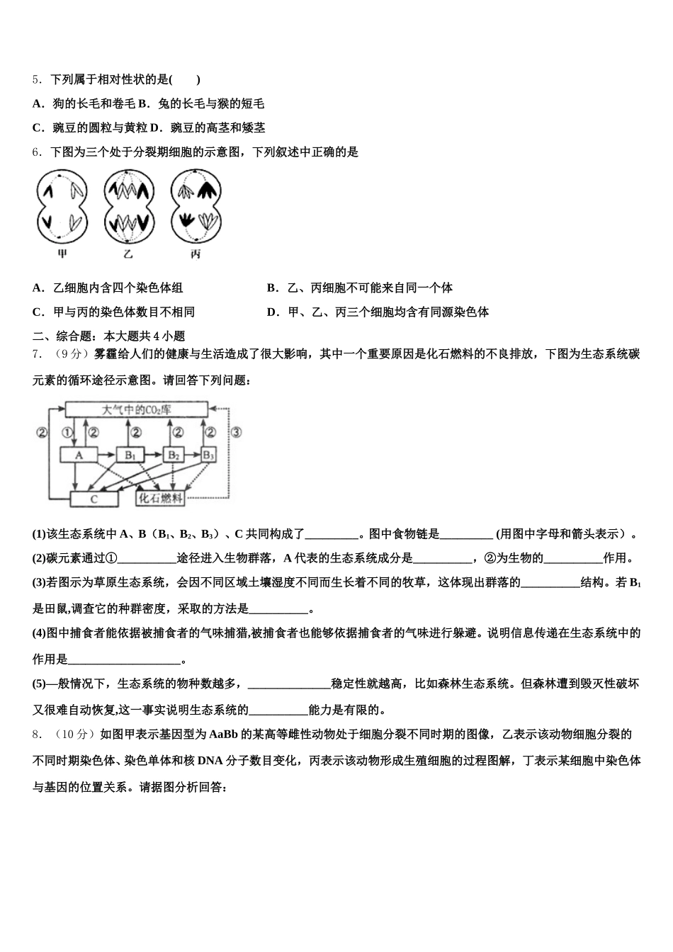 福建省福州市鼓山中学2025届生物高一下期末质量检测试题含解析_第2页