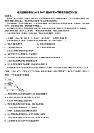 福建省福州市鼓山中学2025届生物高一下期末质量检测试题含解析