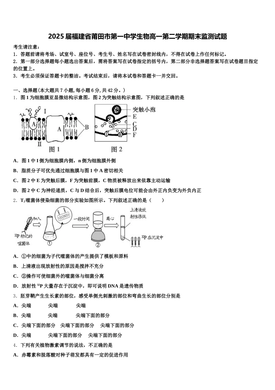 2025届福建省莆田市第一中学生物高一第二学期期末监测试题含解析_第1页