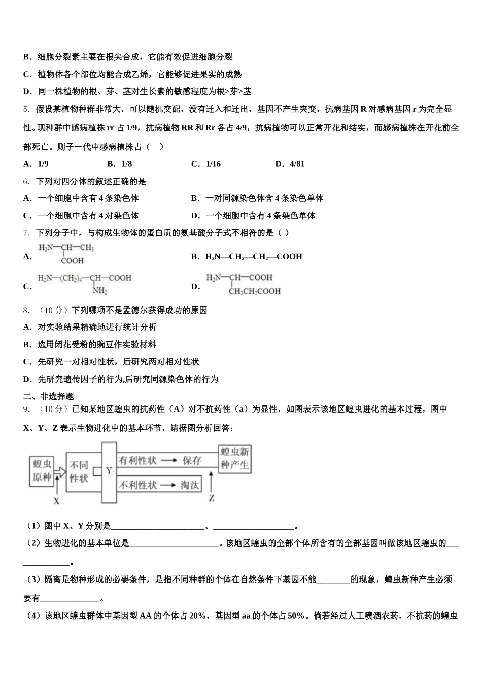 2025届福建省莆田市第一中学生物高一第二学期期末监测试题含解析_第2页