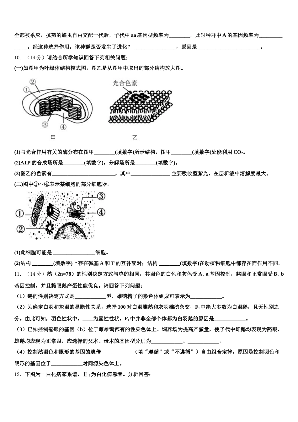 2025届福建省莆田市第一中学生物高一第二学期期末监测试题含解析_第3页