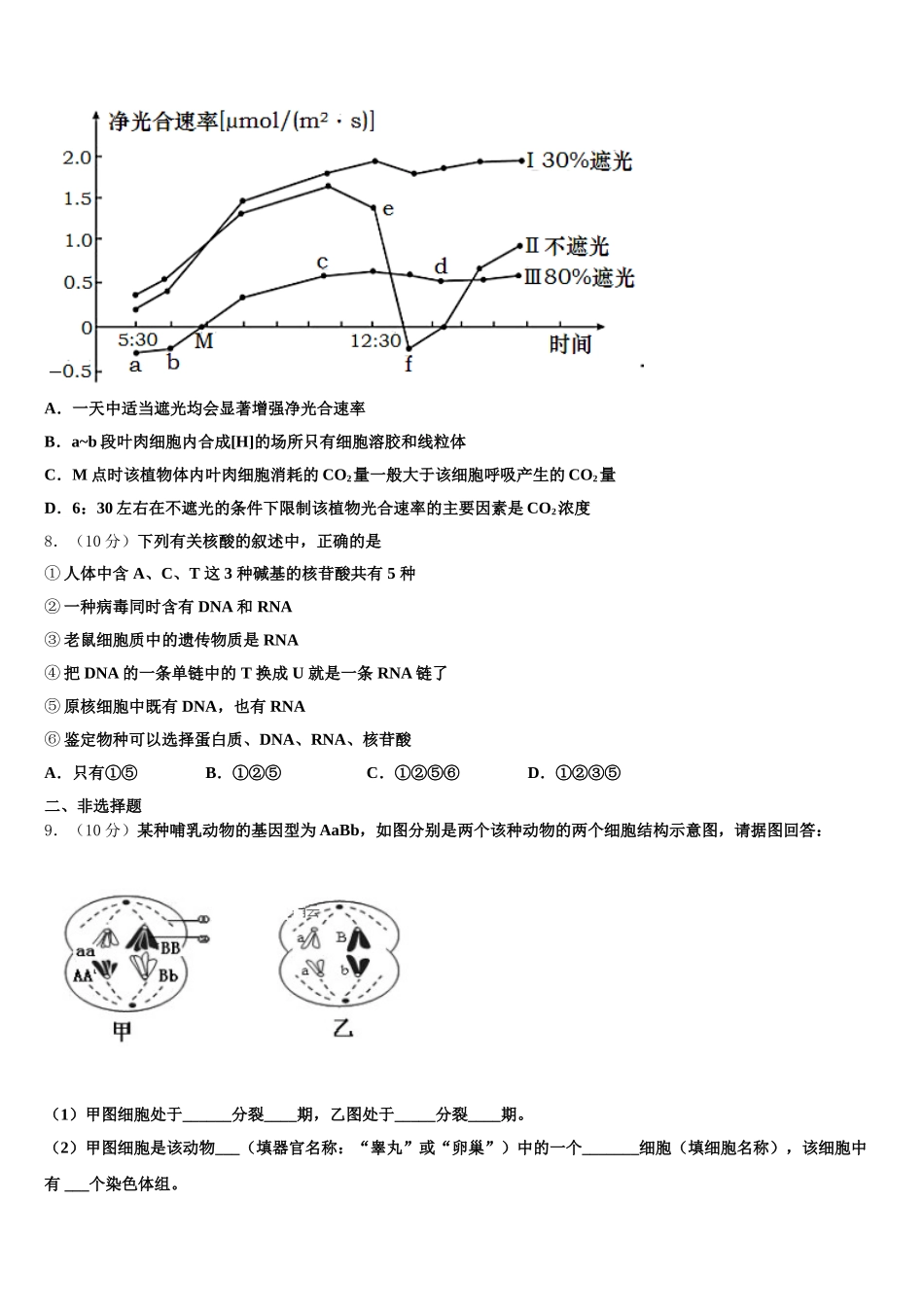 福建省永春县第一中学2025年高一下生物期末综合测试试题含解析_第2页