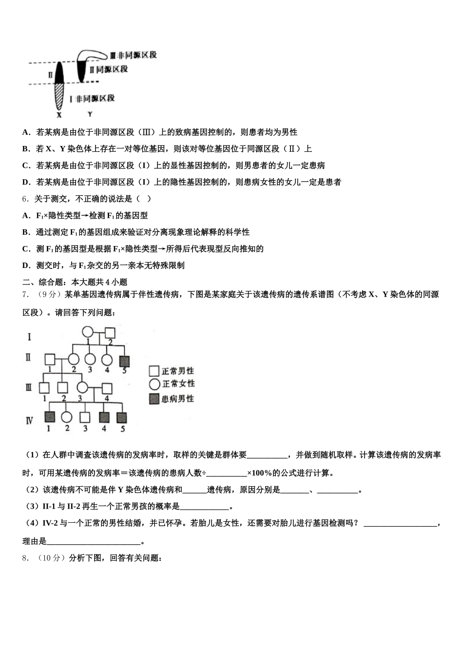 福建省漳州市第八中学2024-2025学年高一下生物期末检测模拟试题含解析_第2页