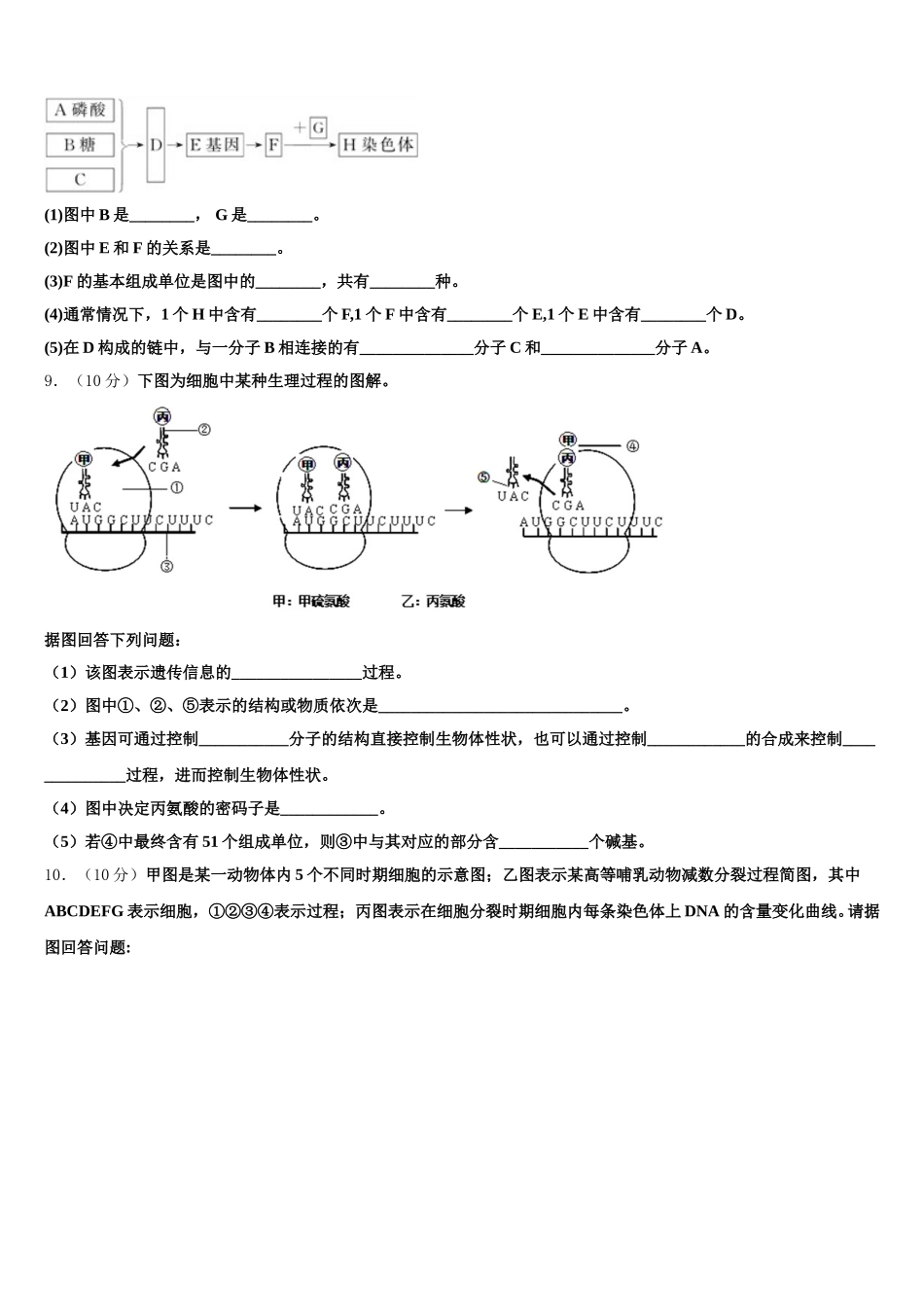 福建省漳州市第八中学2024-2025学年高一下生物期末检测模拟试题含解析_第3页