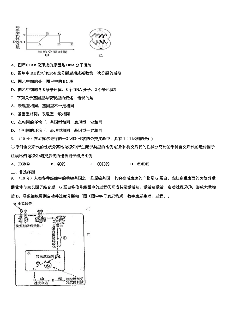 2025年福建省龙岩市龙岩第一中学高一下生物期末复习检测模拟试题含解析_第2页