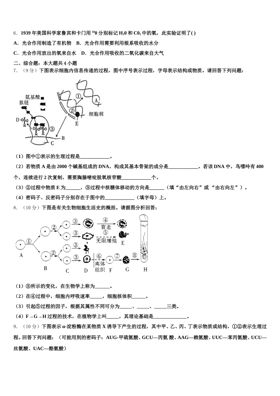 2025届福建省三明市高一生物第二学期期末质量跟踪监视模拟试题含解析_第2页