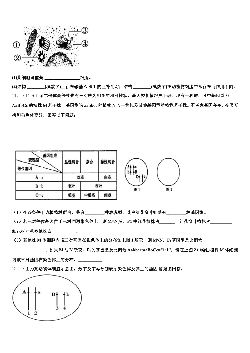 福建省莆田市九中2025年高一下生物期末统考模拟试题含解析_第3页