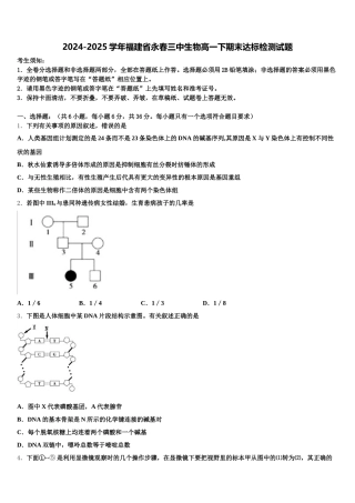 2024-2025学年福建省永春三中生物高一下期末达标检测试题含解析