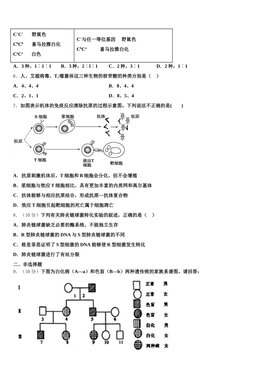 福建省泉州市南安市侨光中学2024-2025学年生物高一第二学期期末学业质量监测模拟试题含解析_第2页