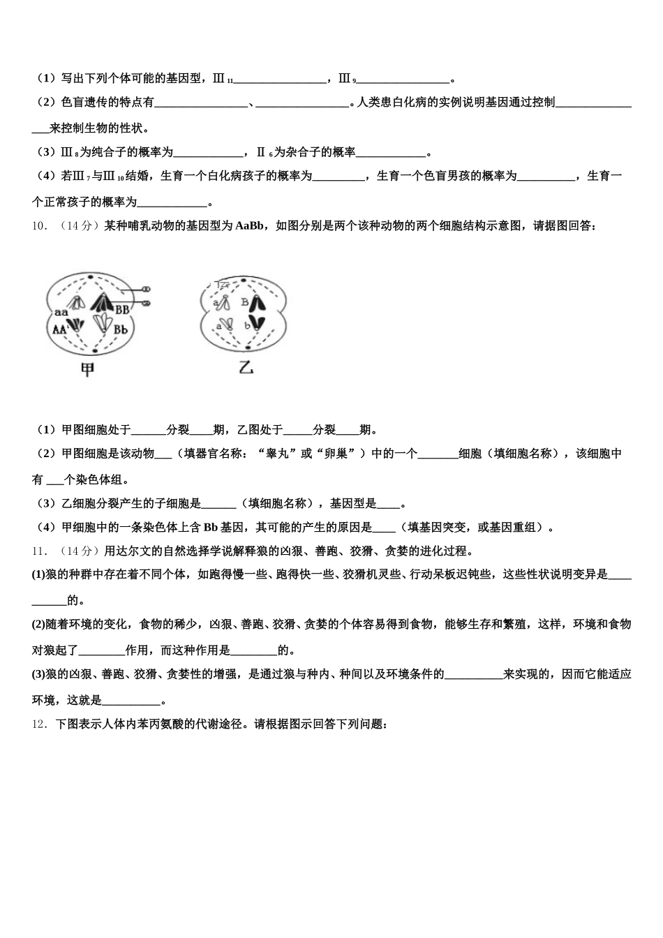 福建省泉州市南安市侨光中学2024-2025学年生物高一第二学期期末学业质量监测模拟试题含解析_第3页