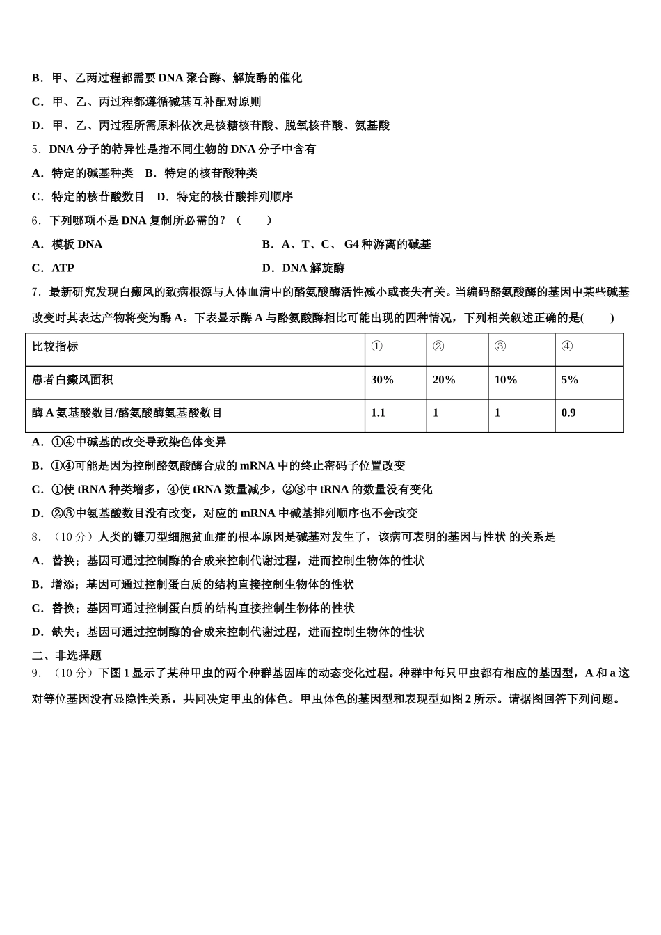 2025年福建省闽侯二中五校教学联合体生物高一第二学期期末综合测试试题含解析_第2页