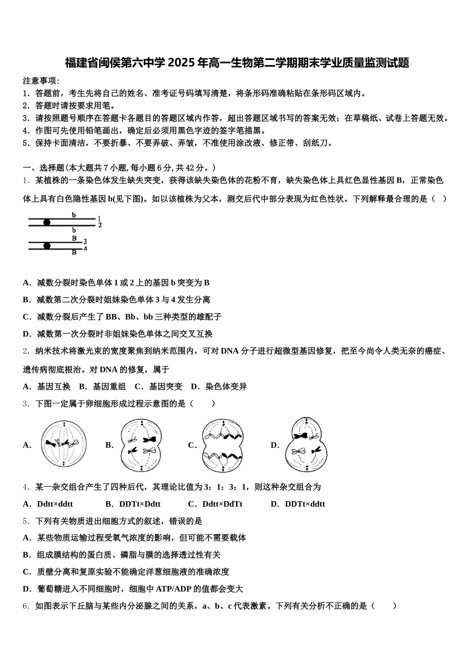 福建省闽侯第六中学2025年高一生物第二学期期末学业质量监测试题含解析_第1页