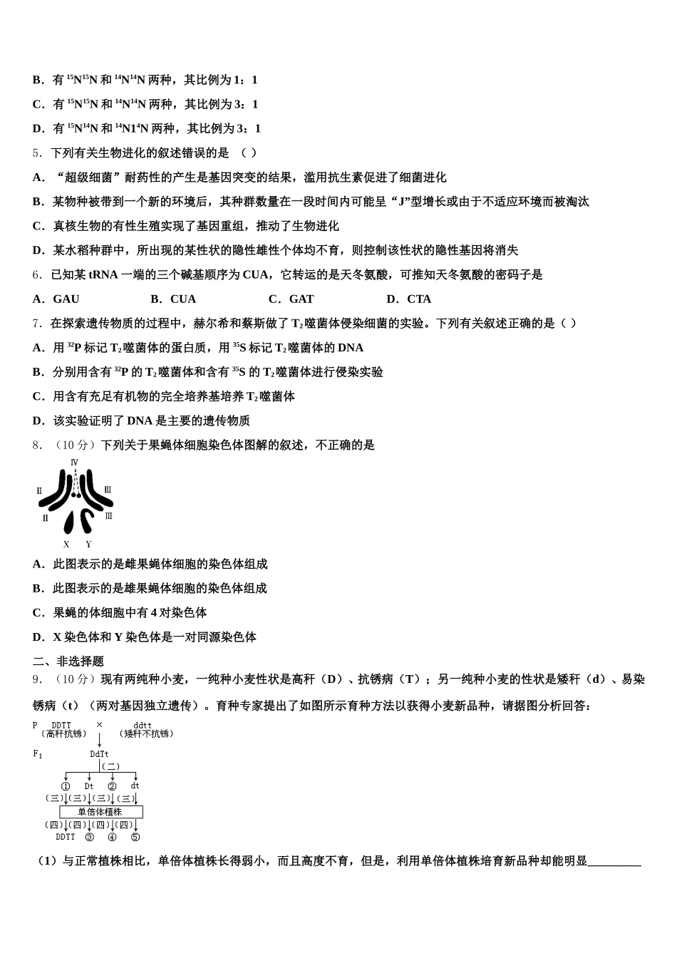 2024-2025学年福建省福州教育学院附属中学高一生物第二学期期末检测试题含解析_第2页